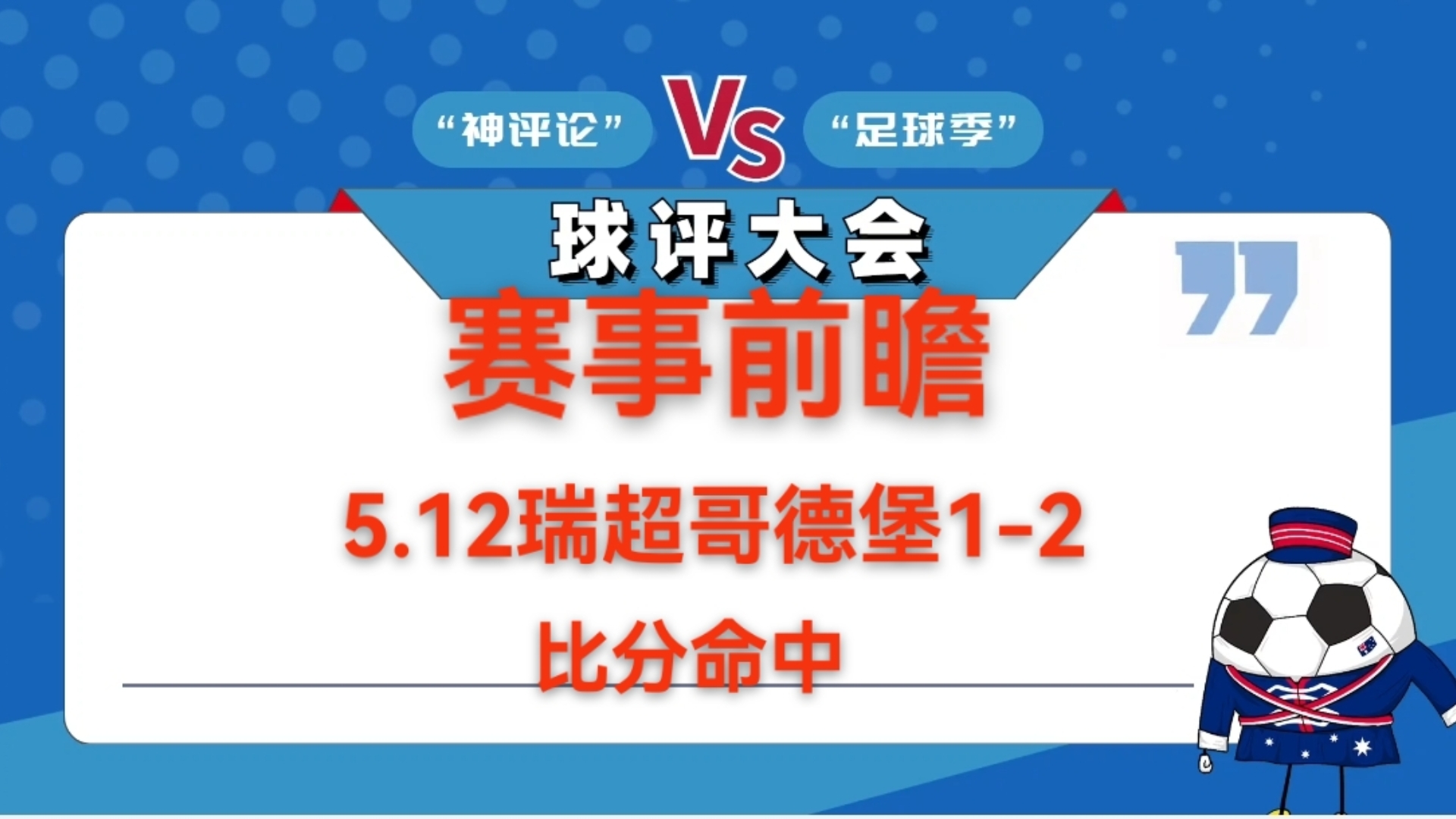 关于皇家社会主场失利，需要调整状态的信息