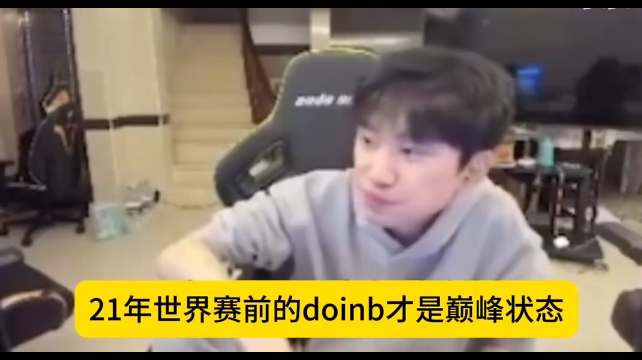 Doinb在德国队比赛中夺冠，状态火爆引发热议！